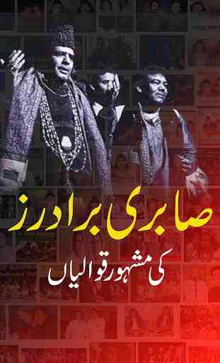 Best Qawwali of Sabri Brothers 1