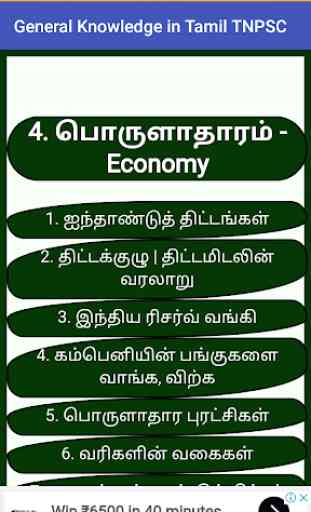 General Knowledge in Tamil TNPSC 3