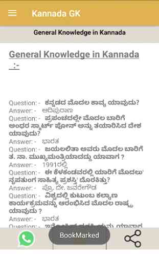 Latest Kannada GK Day by Day 4