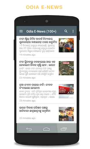 Odia Paper Wala - Odia Newspaper & Oriya News app. 2