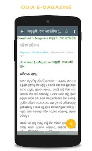 Odia Paper Wala - Odia Newspaper & Oriya News app. 4