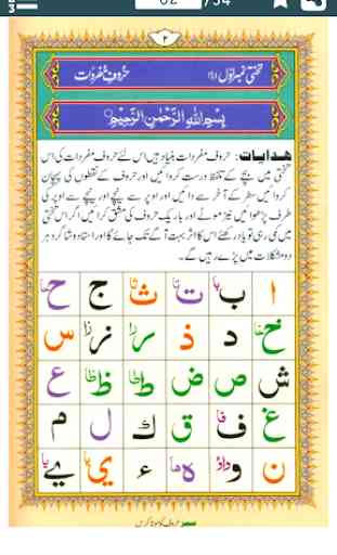 Quran Seekhain - Noorani Qaida 2