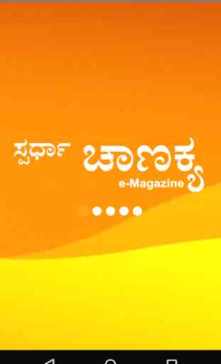 Spardha Chanakya e-Magazine App 1