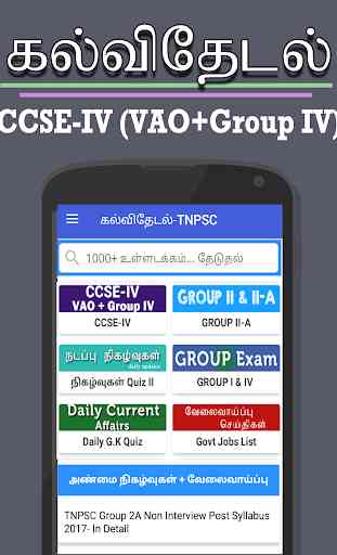 TNPSC Group Exam preparation 2020-Govt Jobs Update 2
