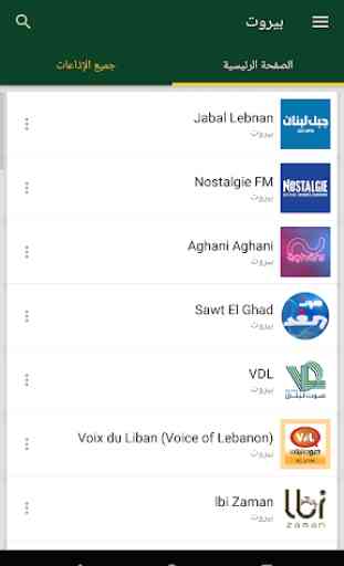 Beirut Radio Stations - Lebanon 1
