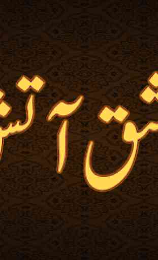 Ishq-e-Atish - Urdu Novel - Sadia Rajpoot 1