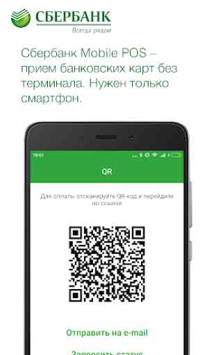 Sberbank Mobile POS 3