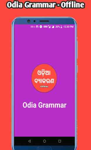 Odia Grammar - Offline 1