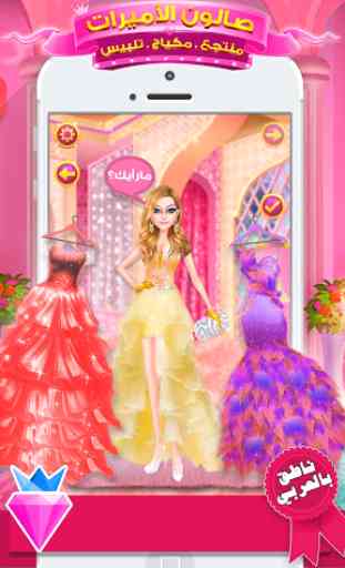 Princess Beauty Salon Makeover Dress Up For Girls 2