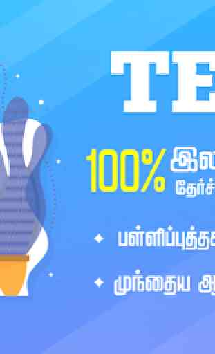 TET Tamil - Tamilnadu Teacher Eligibility Test 1