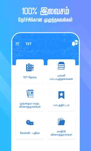 TET Tamil - Tamilnadu Teacher Eligibility Test 2