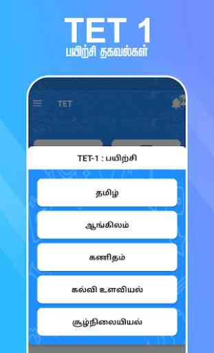 TET Tamil - Tamilnadu Teacher Eligibility Test 3