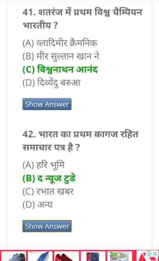 UP POLICE CONSTABLE (ALL SUBJECT) IN HINDI QUIZ 1