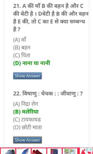 UP POLICE CONSTABLE (ALL SUBJECT) IN HINDI QUIZ 2