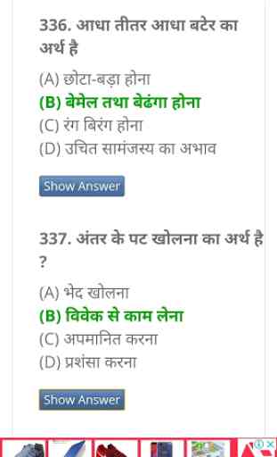 UP POLICE CONSTABLE (ALL SUBJECT) IN HINDI QUIZ 4