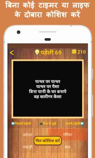 500 Best Hindi Paheli (Riddles) Quiz Game 2020 3