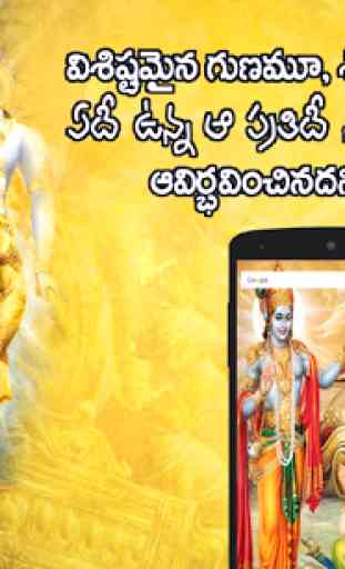 Bhagavad Gita Telugu (Offline) 1
