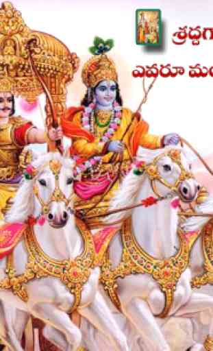 Bhagavad Gita Telugu (Offline) 4