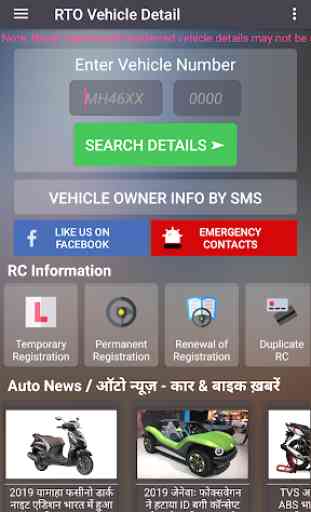 How to find Vehicle Car Owner detail from Number 1
