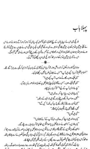 LaHasil Urdu Novel By Umera Ahmed 3
