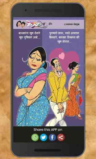 Marathi Husband Wife Jokes 2
