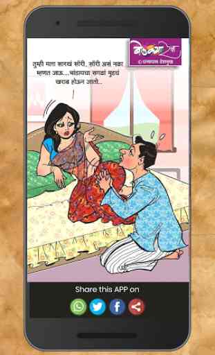 Marathi Husband Wife Jokes 4