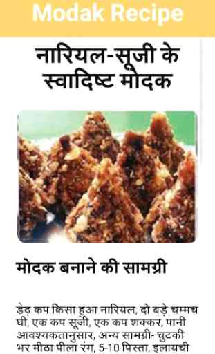 Modak Recipes (Ganesh Chaturthi Special) 4