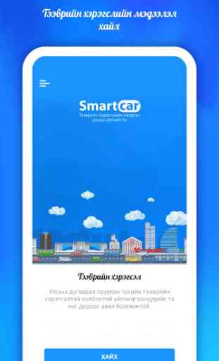 SmartCar.mn 1