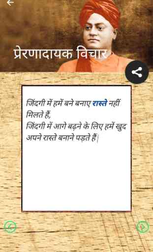 Swami Vivekananda Quotes Hindi 3