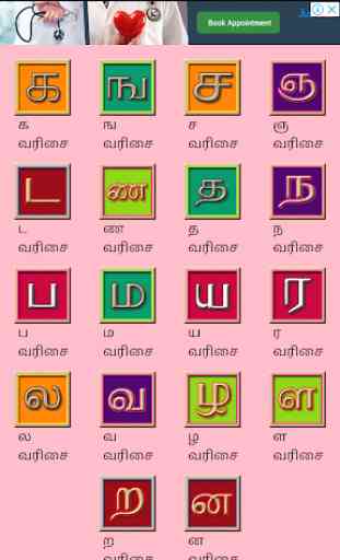 Tamil Letters Memory Game 4
