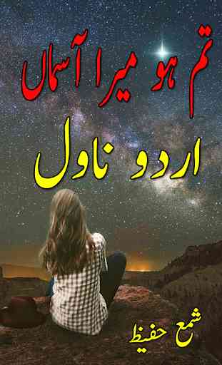 Tum Ho Mera Asmaan Urdu Novel 1