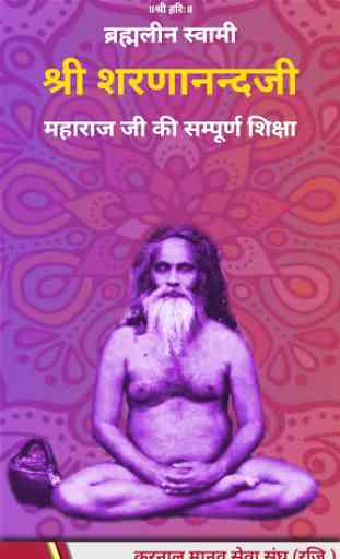 Complete Teachings of Swami Sharnanand Ji (Hindi) 1