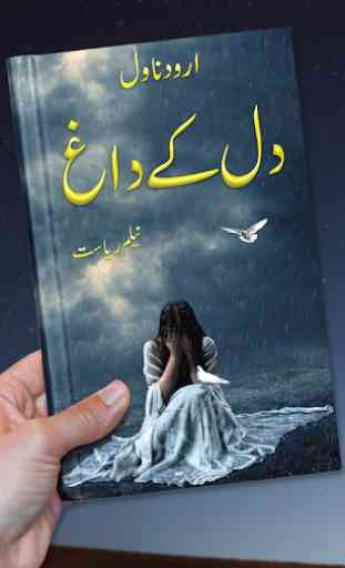 Dil Ke Dagh | Urdu Novel | 1