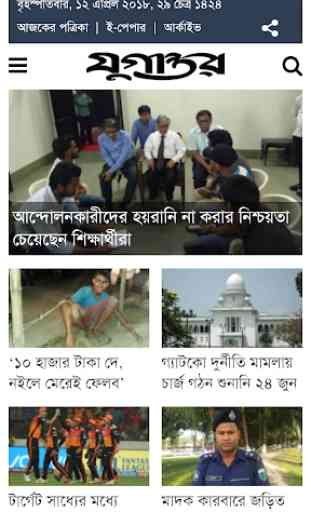 All Bangla Newspapers-Bangladeshi Newspaper-News 4