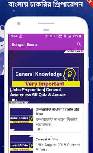Bengali Exam Knowledge - RRB, PSC, Bank, WBCS 2020 3