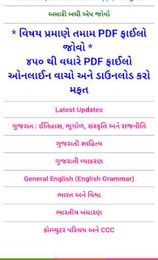 Gujarati Gk All PDF 2