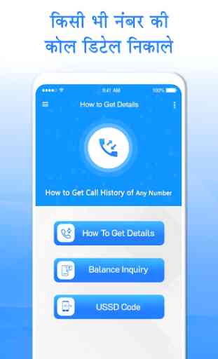 How to Get Call History of any Number: Call Detail 1