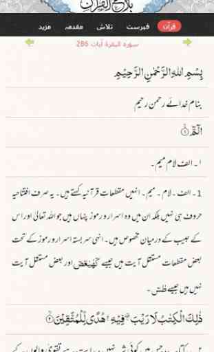 Quran Urdu Tarjuma aor Tafseer 1