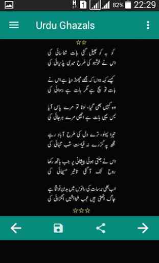 Urdu Poetry Offline 3