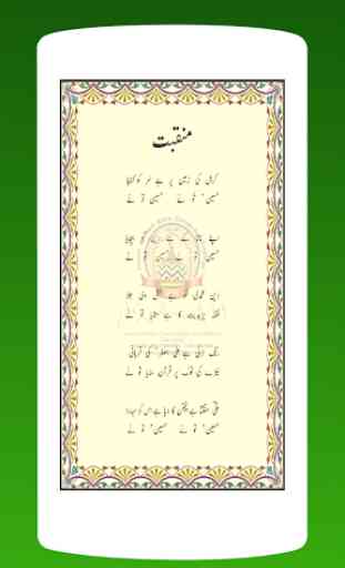 Waseela e Bakhshish (Urdu Naats) 4
