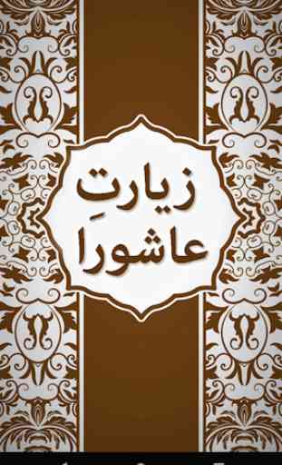 Ziarat e Ashura with Urdu Translation 3