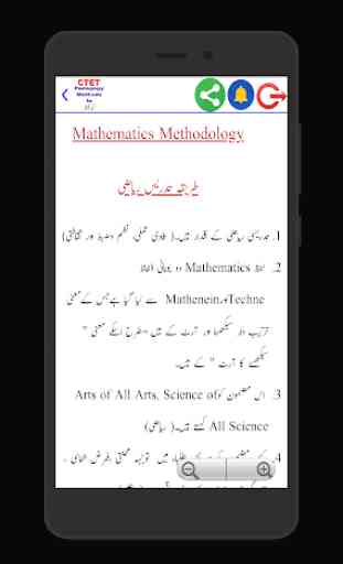 CTET Pedagogy In Urdu 2