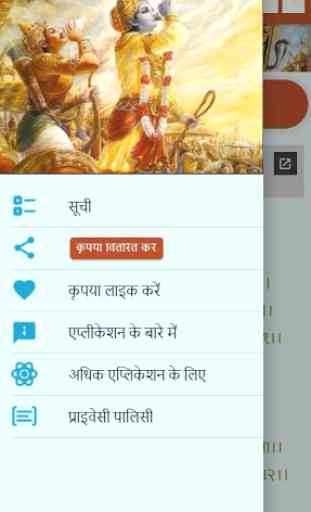 Hindi Bhagavad Gita with Audio/ Santh Saral Gita 2
