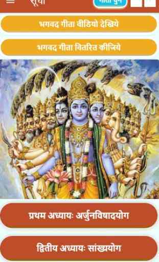 Hindi Bhagavad Gita with Audio/ Santh Saral Gita 3