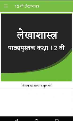 NCERT 12th Accounting Books Hindi Medium 2
