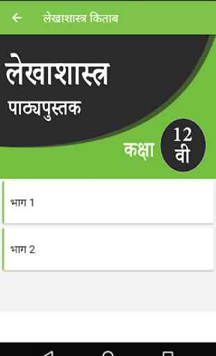 NCERT 12th Accounting Books Hindi Medium 4