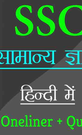 SSC GK In Hindi 1