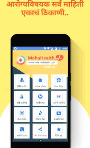 Health Tips in Marathi : MahaHealth 1