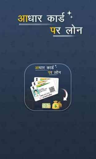 How to Take Aadhar Loan : Guide for Aadhar Loan 1