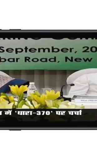 Jharkhand News Live TV | Jharkhand News in Hindi 4